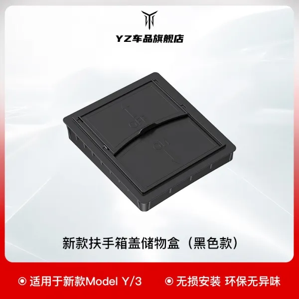 팔걸이 콘솔쿠션 심각하다 호환, 10 신상Model3/Y【중제어扶手箱隐私储物盒】