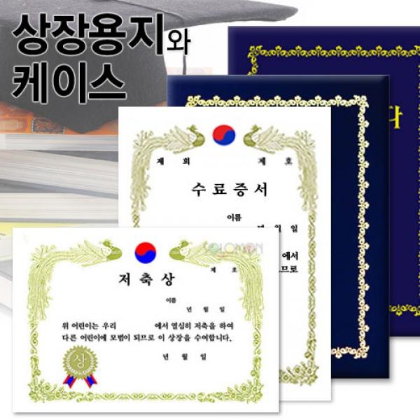 [딜] A4 상장용지&상장케이스 모음, A4 팬시상장-개근상(가로형)10장