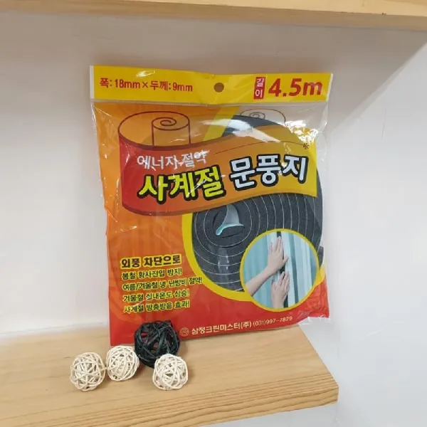 [AHJ_9569595] 사계절 문풍지 4.5m 단열문풍지 사계절문풍지 틈새막이 문풍지 틈새문풍기