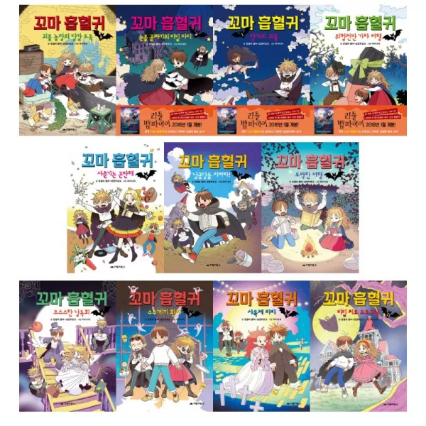 (시리즈 낱권선택) 꼬마 흡혈귀 전 11권, 3. 위험천만 기차 여행