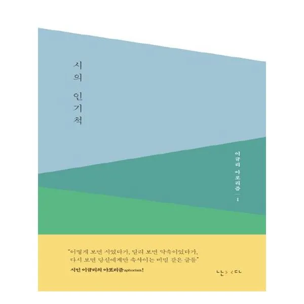 [난다] 시의 인기척
