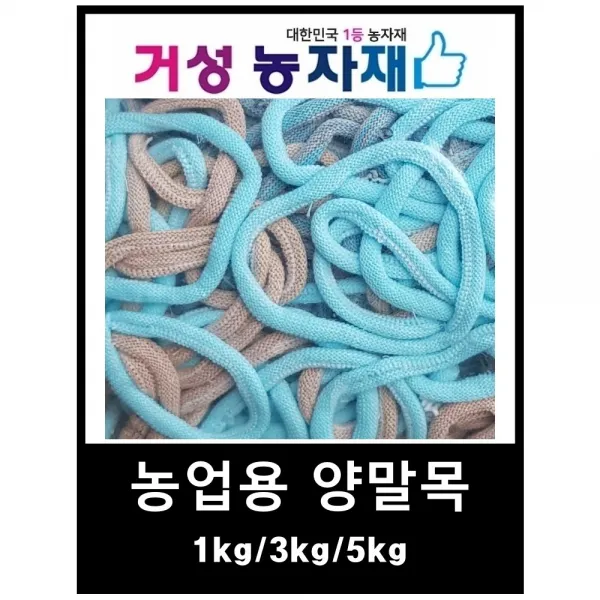 양말목(농업용) 거성농자재, 양말목 5kg