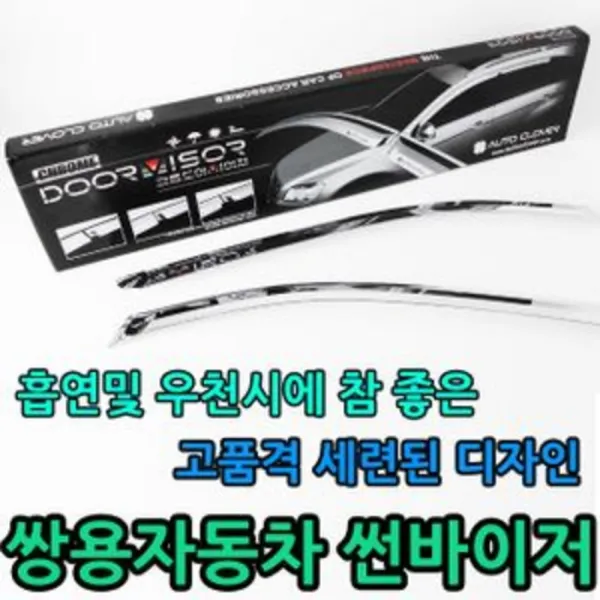 190101GOM_AAU_8208802 (타입 : 유비A 크롬도어바이져(쌍용4P) | 차종 : 렉스턴G4) 빗물 유입을 방지하는 쌍용자동차 크롬도어바이져 빗물도어바이져 도어바이져