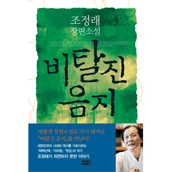 비탈진 음지, 해냄출판사