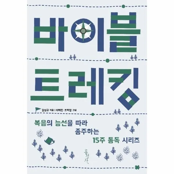 이노플리아 바이블 트레킹 복음의 능선을 따라 종주하는 15주 통독 시리즈, One color | One Size@1