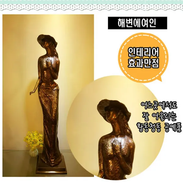 브론즈아트공방 해변에여인조각상 청동공예품 조형물 조각품 신주 주물 인테리어소품 장식용품 가족 부부 선물 집들이선물 개업선물