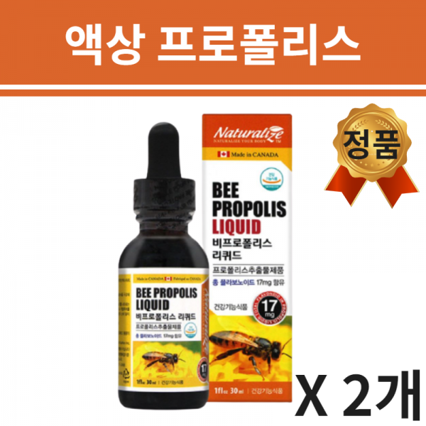 프로플리스 스포이드 항산화 기능 구강건강 벌 비 포르폴리스 환절기 액체 리퀴드 어린이 아이