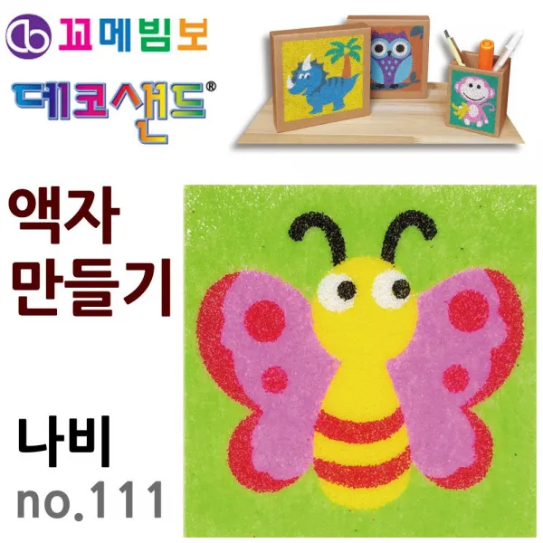떠리스토어 데코샌드 액자만들기 no.111 나비 색모래
