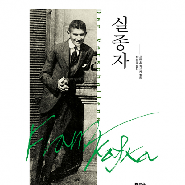 종합출판범우 실종자 +미니수첩제공