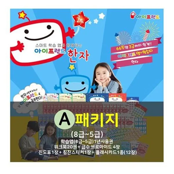 세진북 아이프렌드 한자 A세트 8급 5급 앱 10년사용권 상품권증정, etc/etc