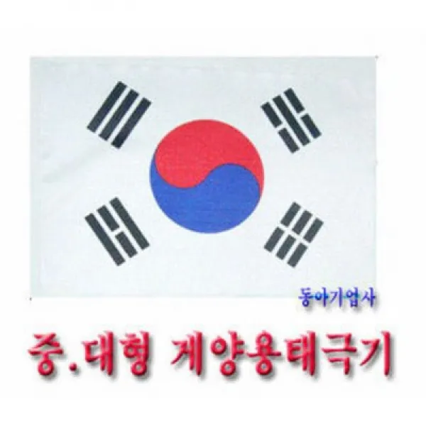 게양용태극기150cmx225cm 4호/국내산정품/공장직판/태극기공장