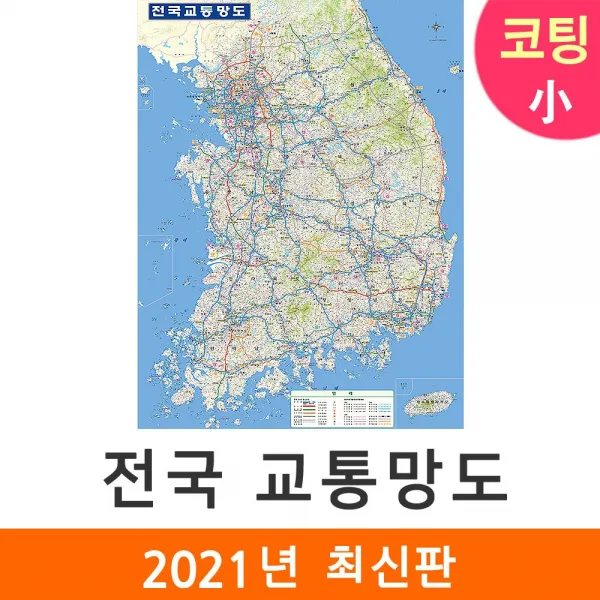  지도코리아 전국 교통망도 79*110cm 코팅 소형