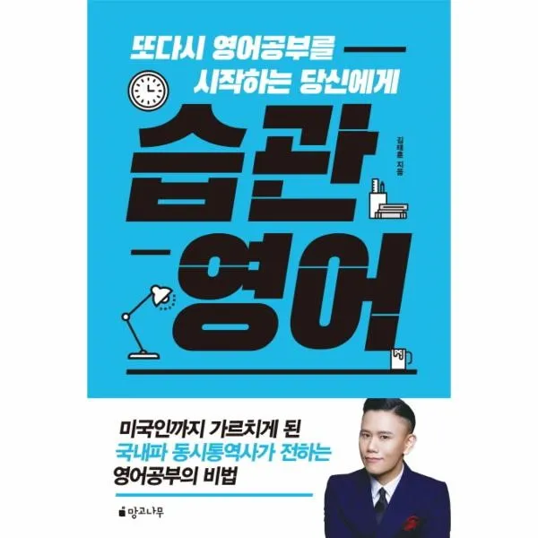 이노플리아 습관 영어 또다시 영어공부를 시작하는 당신에게, 해당없음