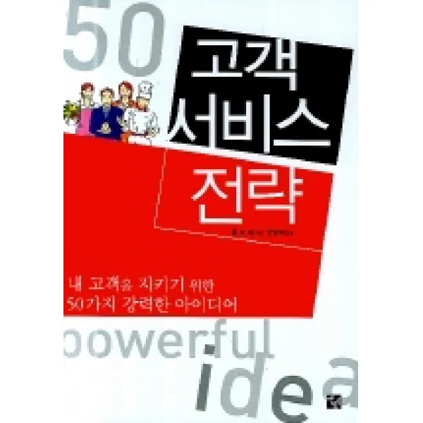 고객서비스전략, 멘토르
