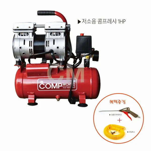 콤프월드 휴대용 저소음 콤프레샤 1마력 8l 오일리스 컴프레샤