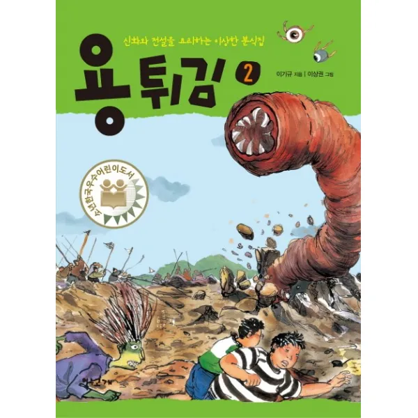 용 튀김. 2, 여우고개