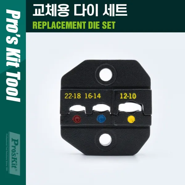HKC69766 Coms PROKIT 조립소켓 / 교체용 다이(die) 세트, 1