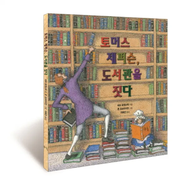 토머스 제퍼슨, 도서관을 짓다, 봄나무