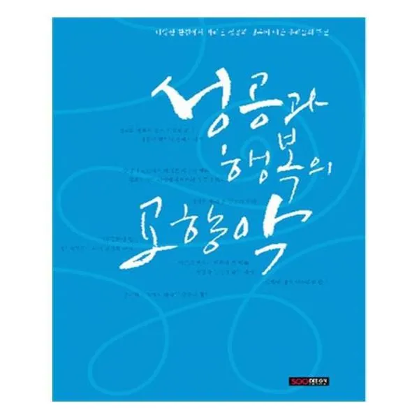 유니오니아시아 성공과 행복의 교향악