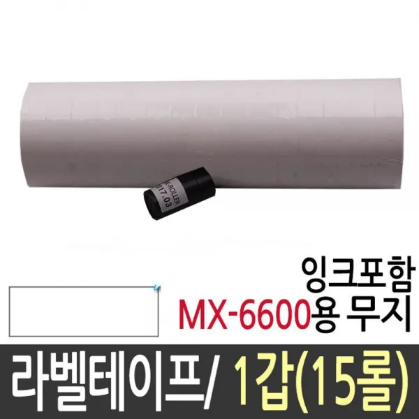 모텍스라벨기 가격 표시기 용지 기계 라벨지 Mx 6600/Qc+7247ea