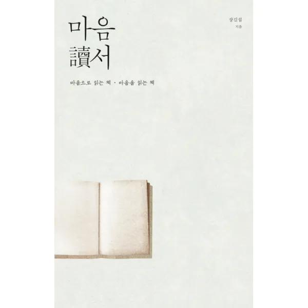 마음독서:마음으로 읽는 책 마음을 읽는 책, 나마스테