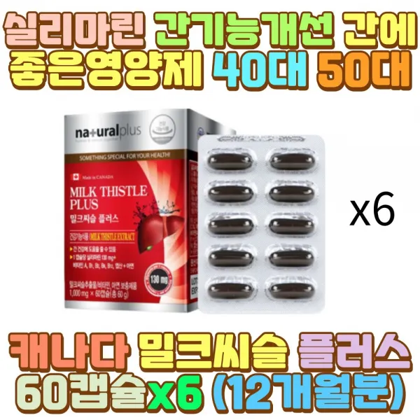 부모님 밀크씨 슬 유 비타민 B2 B6 B12 간건강영양제 아빠 아버지 할아버지 외할아버지 예비 시아버지 장인어른 남편 신랑 50대 40대 60대 30대 70대 20대 남성 남자 아들 직장인 술자리 회식 과음 과로 피로 야식
