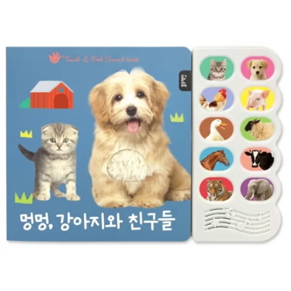 멍멍 강아지와 친구들:감각 자극 사운드북, 블루래빗