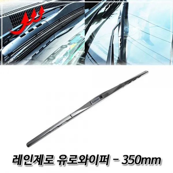 H무배 레인제로 빙결방지 유로와이퍼 350mm // 결빙와이퍼 와이퍼 떨림감소와이퍼 1개