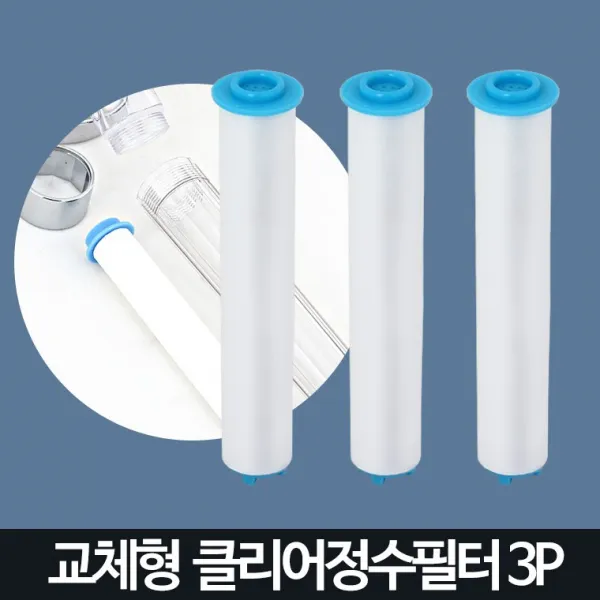 수돗물 유충 필터 클리어정수필터 3p 샤워기헤드 교체 욕실 녹물제거 클리어정수필터3p