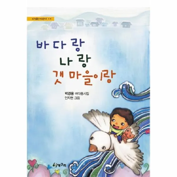 이노플리아 바다랑 나랑 갯마을이랑 23 시읽는 어린이, One color | One Size@1