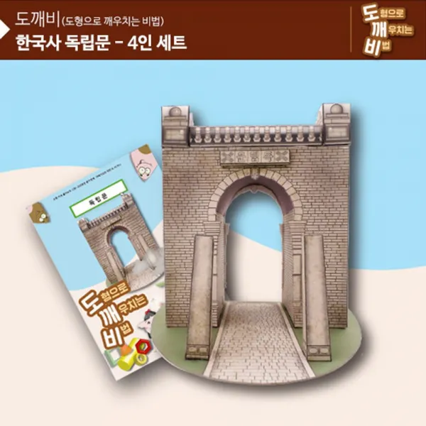 [AJM_7966980] (가베가족)KS2116-4 도깨비 독립문(4인세트)