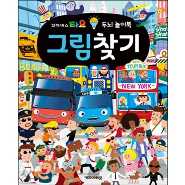 40 나래무역 / 타요 두뇌 놀이북 그림찾기 지능업 유아선물 4-7세 스티커북