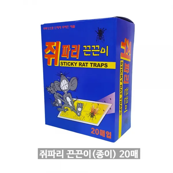쥐글루 파리 끈끈이 20매 트랩 쥐 덫 박멸 1개