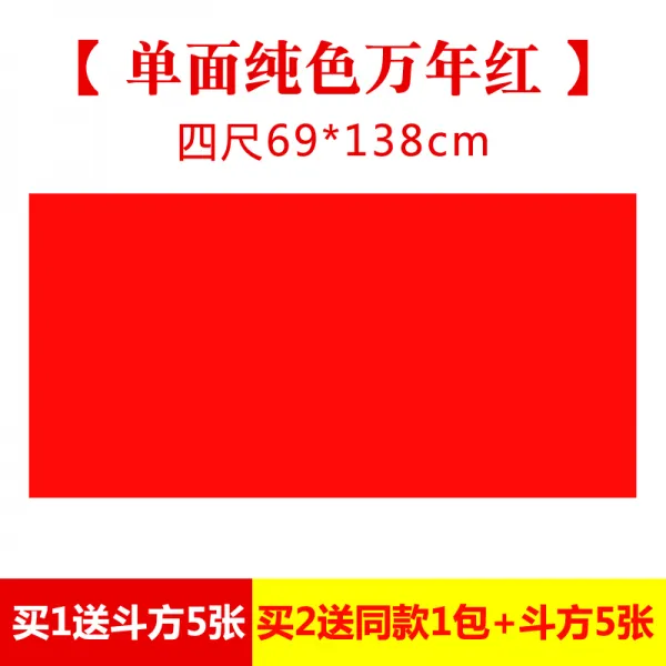 공룡나라 서식용지 안후이 징현 대련 종이 글씨 핸드메이드 두꺼운 만년 한 송이 붓 서예 창작 전용 덜 익었다 반 10 장 /가방 구매하면 3 1，구매 네 자 69 *138cm 단면 솔리드