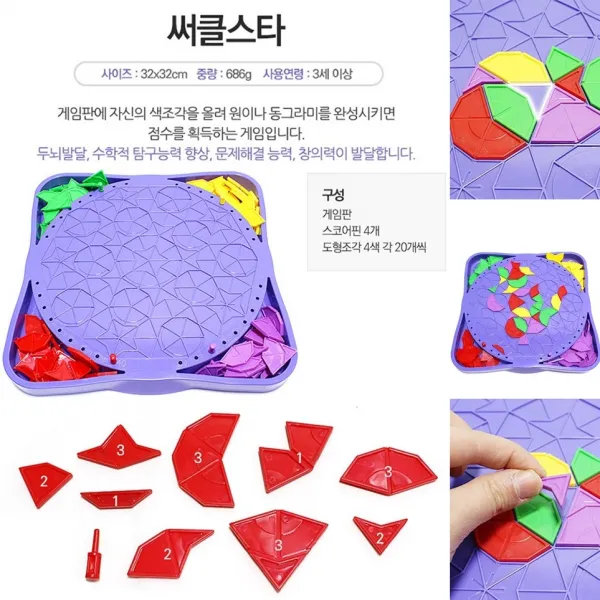 보드게임 서클 스타 꼭지점 맞추기 퍼즐 조각 별 블럭, 단일상품