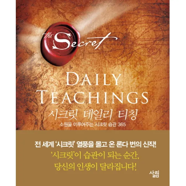시크릿 데일리 티칭:소원을 이루어주는 시크릿 습관 365 살림