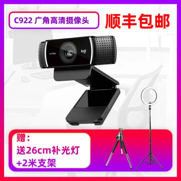 [일대일 디버깅] 로지텍 c922 웹 카메라 Douyu yy Taobao 앵커 생방송 입시 인터뷰 재시험 컴퓨터 데스크탑 화상 회의 사무실 노트북 홈 카메라, C922 + 필 라이트 + 접이식 브래킷