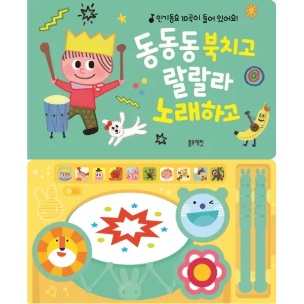 New 동동동 북치고 랄랄라 노래하고, 블루래빗