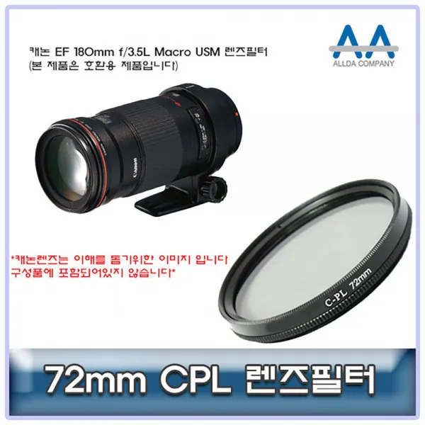 투브로 디저털가전 카메라/캠코더용품캐논 EF 180mm f/3.5L Macro USM CPL필터 72mm 호환용, 본상품선택
