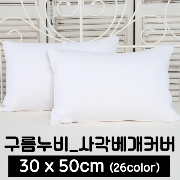 포근포그미 피그먼트 누빔 베개커버, 레몬치폰, 구름(30x50cm)