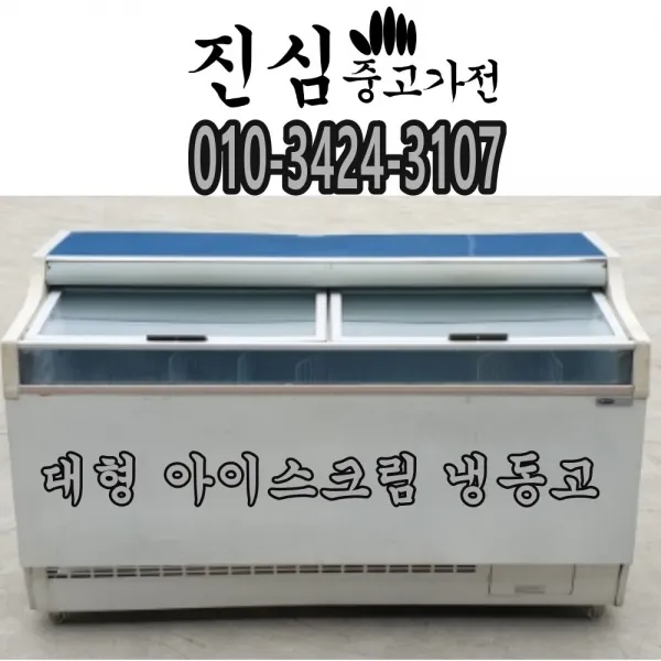캐리어 효율적인 대형 아이스크림 냉동고, 중고 아이스크림 냉동고