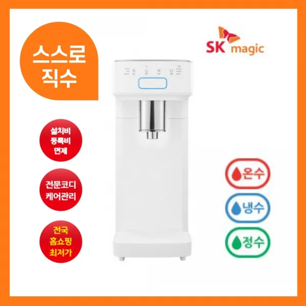SK매직정수기 스스로 직수 올인원 WPUA1100CS (설치비 등록비 무료)