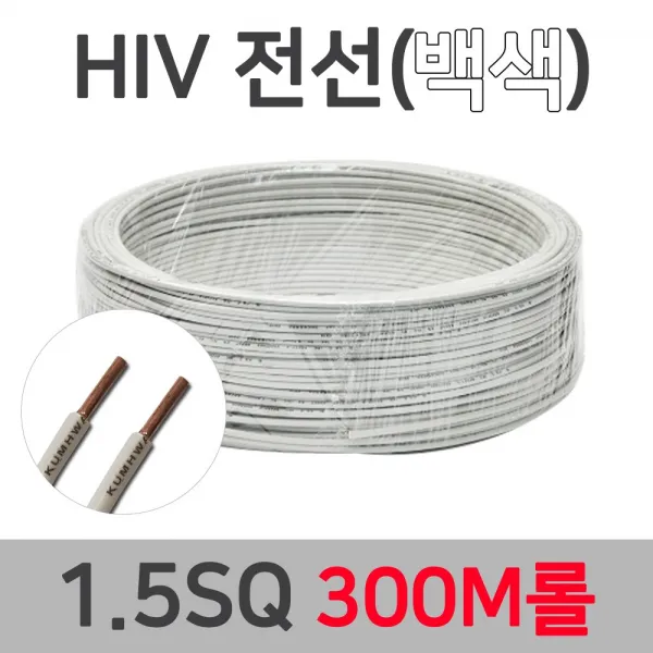 상진전선 HIV 전선 1.5SQ 2.5SQ 300M 롤 판매 단선 단심, 17095-HIV 1.5SQ_300M 백색