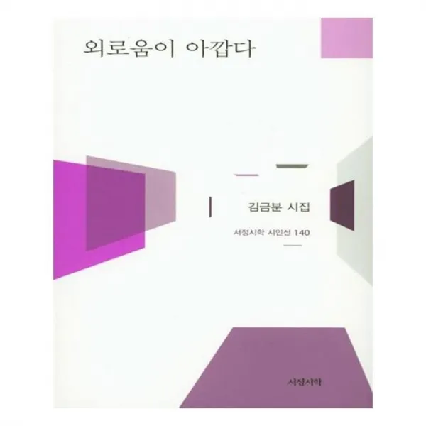 유니오니아시아 외로움이 아깝다