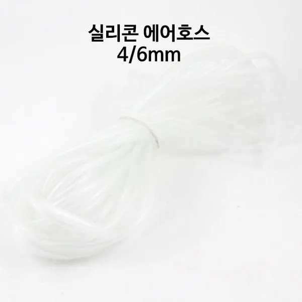수족관 실리콘 에어호스 4/6mm 6미리 (5m) 재단