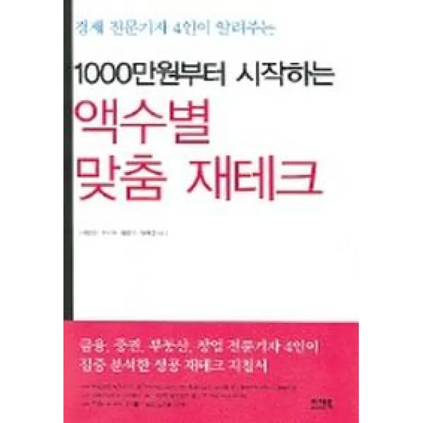 1000만원부터 시작하는 액수별 맞춤 재테크, 이지북