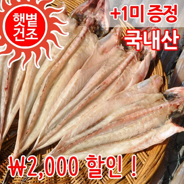 짠돌이쇼핑 반건조 양태 장대 3-12미 자연건조 군산항 직송, 1set, 양태 소 (12마리)