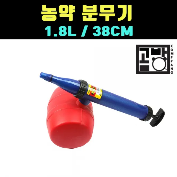 [곰빵몰]GOM-46V-5 압축분무기 농약 세차 자동분사기