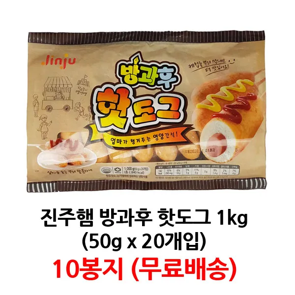 진주햄 방과후 핫도그 1kg ( 50gx20개) x 10봉지 (무료배송), 1개, 1ml