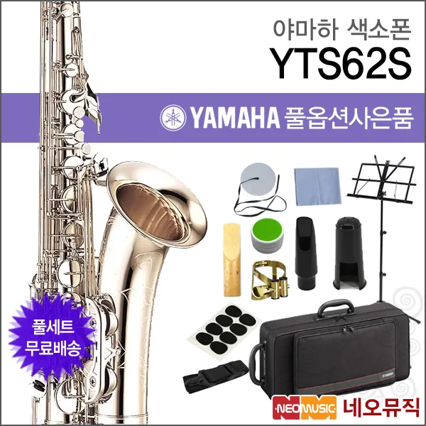 야마하 YTS-62S